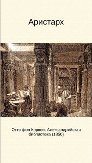 Аристарх
