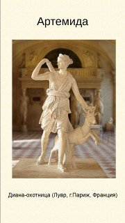 Артемида